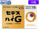 【第(2)類医薬品】★薬)シオノギ セデス・ハイG 12包 顆粒 粉末 解熱鎮痛薬 痛み止め 風邪薬 医薬品
