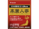 【店内全品ポイント2倍★16日9:59迄】 【第3類医薬品】薬)クラシエ 高麗人参エキス顆粒 20包 顆粒 粉末 滋養強壮 肉体疲労 ビタミン剤 医薬品