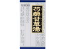 【ポイント2倍★19日20:00~26日1:59迄】【第2類医薬品】薬)クラシエ 芍薬甘草湯エキス顆粒 45包 顆粒 粉末 痛み関連 漢方薬 生薬 医薬品
