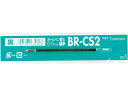【店内全品ポイント2倍★16日9:59迄】 トンボ鉛筆 油性ボールペン0.7mm替芯 黒 BR-CS233