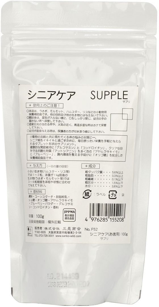 【お取り寄せ】三晃商会 シニアケア サプリ お徳用 100g ハムスター ウサギ フード 小動物 ペット ウサギ ハムスター cocodecow-10343265 ココデカウ サンプル画像2