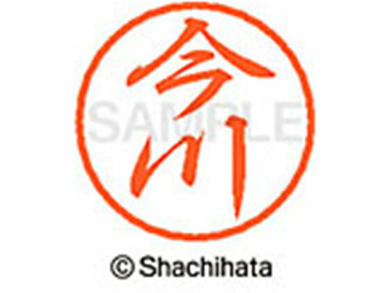 乐天商城 - 【レビュー投稿で100円OFFクーポン】【お取り寄せ】シヤチハタ ブラック8 XL-8(今川) XL-8-0288 イ ブラック8 ア行 ネーム印 直径8mm スタンプ