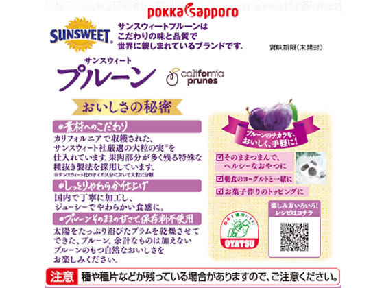 ポッカサッポロ サンスウィートプルーン 240g ドライフルーツ 乾物 食材 食品 cocodecow-10127553 ココデカウ サンプル画像2