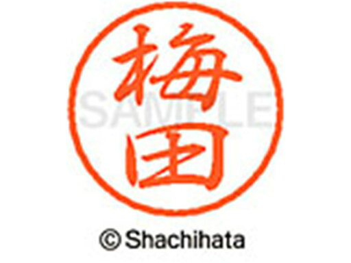 【ポイント2倍★19日20:00〜26日1:59迄】【お取り寄せ】シヤチハタ ブラック8 XL-8(梅田) XL-8-0395 ウ ブラック8 ア行 ネーム印 直径8mm スタンプ 【ポイント2倍★19日20:00〜26日1:59迄】【お取り寄せ】シヤチハタ ブラック8 XL-8(梅田) XL-8-0395 ウ ブラック8 ア行 ネーム印 直径8mm スタンプ