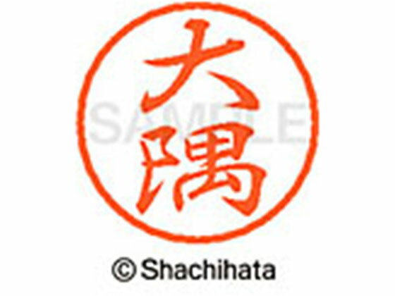 乐天商城 - 【レビュー投稿で100円OFFクーポン】【お取り寄せ】シヤチハタ ブラック8 XL-8(大隅) XL-8-0488 オ ブラック8 ア行 ネーム印 直径8mm スタンプ