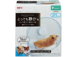 【お取り寄せ】ジェックス ハビんぐ ハーモニーホイール21 運動器具 おもちゃ 小動物 ペット