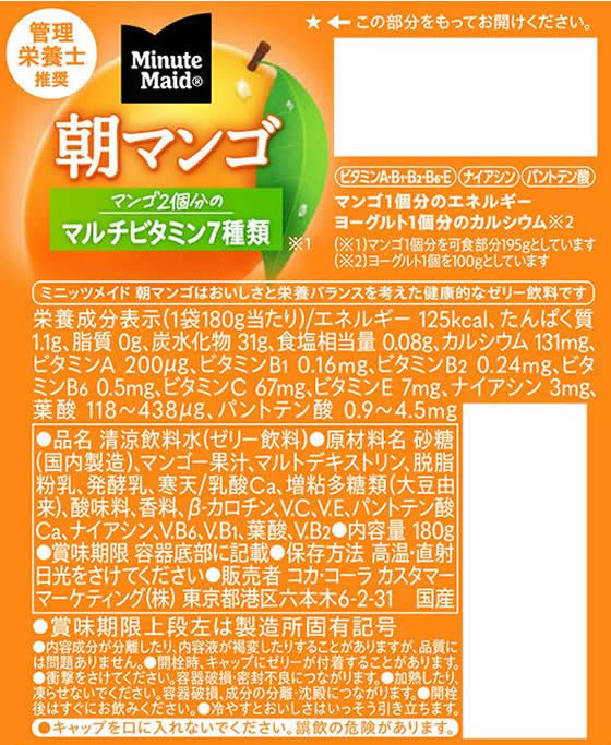 コカ・コーラ ミニッツメイド 朝マンゴ 180g×6個 バランス栄養食品 栄養補助食品 栄養ドリンク 健康食品 cocodecow-10158619 ココデカウ サンプル画像2