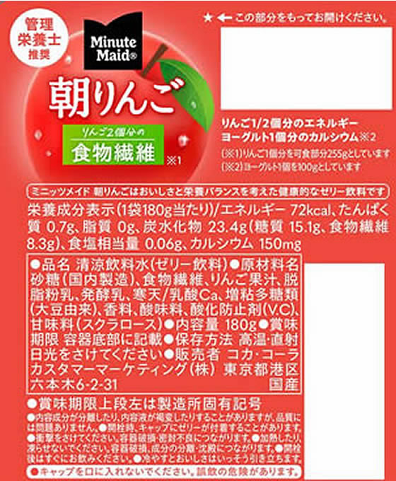 【レビュー投稿で100円OFFクーポン】コカ・コーラ ミニッツメイド 朝リンゴ 180g バランス栄養食品 栄養補助食品 栄養ドリンク 健康食品 cocodecow-10158620 ココデカウ サンプル画像2