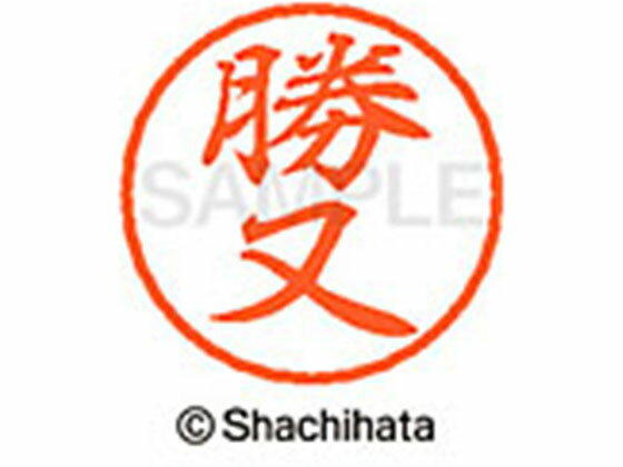 乐天商城 - 【マラソン限定★ポイント2倍】【お取り寄せ】シヤチハタ ブラック8 XL-8(勝又) XL-8-0722 カ ブラック8 カ行 ネーム印 直径8mm スタンプ