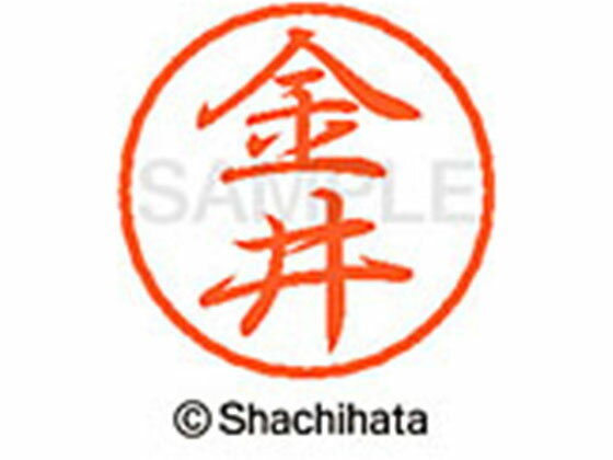 【レビュー投稿で100円OFFクーポン】【お取り寄せ】シヤチハタ ブラック8 XL-8(金井) XL-8-0731 カ ブラック8 カ行 ネーム印 直径8mm スタンプ