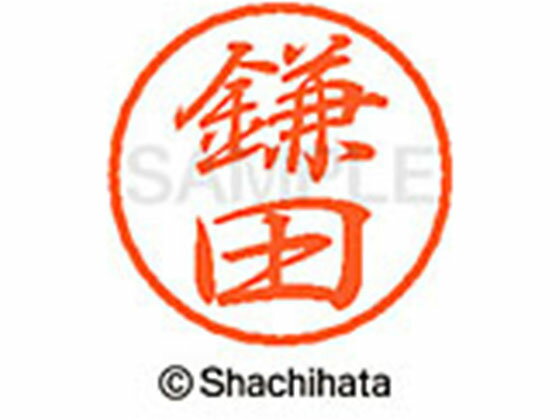 【お取り寄せ】シヤチハタ ブラック8 XL-8(鎌田) XL-8-0758 カ ブラック8 カ行 ネーム印 直径8mm スタンプ