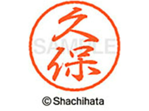 【レビュー投稿で100円OFFクーポン】【お取り寄せ】シヤチハタ ブラック8 XL-8(久保) XL-8-0941 ク ブラック8 カ行 ネーム印 直径8mm スタンプ 【レビュー投稿で100円OFFクーポン】【お取り寄せ】シヤチハタ ブラック8 XL-8(久保) XL-8-0941 ク ブラック8 カ行 ネーム印 直径8mm スタンプ