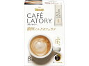 AGF ブレンディ カフェラトリー スティック 濃厚ミルクカフェラテ 8本