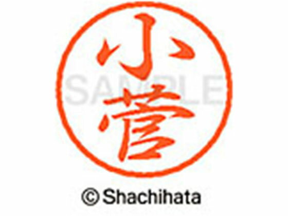 乐天商城 - 【レビュー投稿で100円OFFクーポン】【お取り寄せ】シヤチハタ ブラック8 XL-8(小菅) XL-8-1051 コ ブラック8 カ行 ネーム印 直径8mm スタンプ