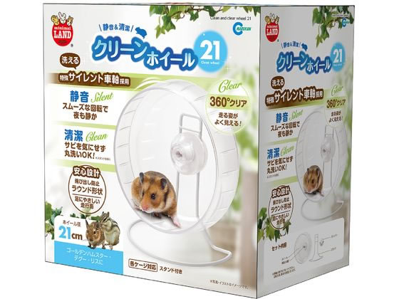 【お取り寄せ】マルカン クリーンホイール21 1個 運動器具 おもちゃ 小動物 ペット