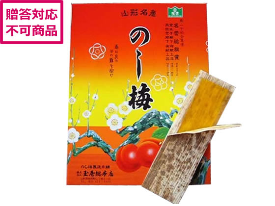 【メーカー直送】玉屋総本店 「山形 玉屋総本店」のし梅 20枚【代引不可】 和菓子 お菓子 デザート お取り寄せグルメ