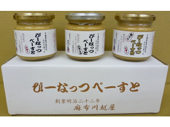 【マラソン限定2,000円OFFクーポン★4日20:00〜11日9:59迄ポイント2倍】 【メーカー直送】麻布川越屋 「東京 麻布川越屋」ぴーなっつぺーすと3種セット【代引不可】 和菓子 お菓子 デザート お取り寄せグルメ