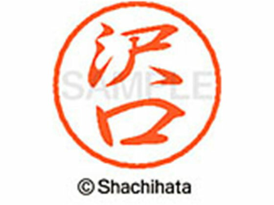 【お取り寄せ】シヤチハタ ブラック8 XL-8(沢口) XL-8-1230