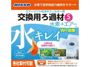 【商品説明】各社製品に取付可能の水素生成交換用ろ過材です。NISSO“水素ぶくぶくフィルター”の交換ろ過材としてだけでなく、現在使用中のS　サイズ水中フィルターを、水素生成エアーリフト式水中フィルターとしてお使いいただけます。水素で自然免疫力維持をサポートします。（淡海水共用）【仕様】●材質／素材：　PS、ポリエステル、活性炭、水素還元ボール●原産国または製造地：中華人民共和国●商品使用時サイズ：　本体サイズ：約W68×D68×H38（mm）●その他詳細：【取付可能機種】NISSO（水素ぶくぶくパワーS、Sタワー）●水作（水作エイトS、コアS）●GEX（ロカボーイS）●※NISSO水素ぶくぶくパワー以外でご使用の場合、各純正ろ過材とろ過方法が変わります。【備考】※メーカーの都合により、パッケージ・仕様等は予告なく変更になる場合がございます。【検索用キーワード】アクアリウム　ろ過　濾過　セット　水中　バクテリア　淡水　海水　エアーリフト　ニッソー　ぶくぶく　マルカンニッソー　RPUP_05水素＋エアーでW効果！