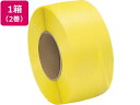 【店内全品ポイント2倍★16日9:59迄】 送料無料 PPバンド 自動梱包機用 幅15mm×長さ2500m 黄 2巻