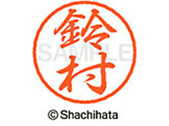 【お取り寄せ】シヤチハタ ブラック8 XL-8(鈴村) XL-8-1330