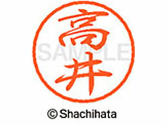 【マラソン限定★2,000円クーポン＆ポイント2倍】【お取り寄せ】シヤチハタ ブラック8 XL-8(高井) XL-8-1358 タ ブラック8 タ行 ネーム印 直径8mm スタンプ