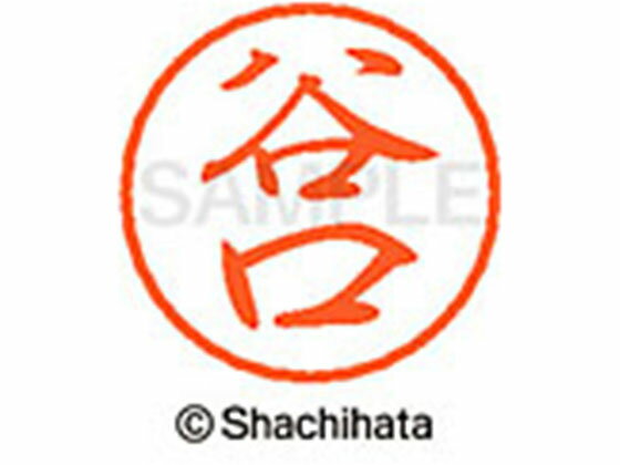 【レビュー投稿で100円OFFクーポン】【お取り寄せ】シヤチハタ ブラック8 XL-8(谷口) XL-8-1434 タ ブラック8 タ行 ネーム印 直径8mm スタンプ