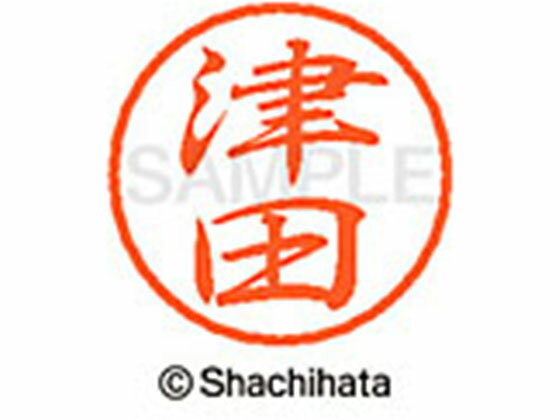 乐天商城 - 【レビュー投稿で100円OFFクーポン】【お取り寄せ】シヤチハタ ブラック8 XL-8(津田) XL-8-1458 ツ ブラック8 タ行 ネーム印 直径8mm スタンプ