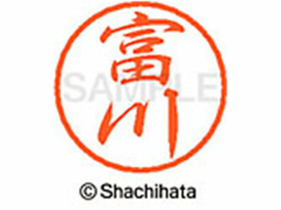 Rakuten - 【レビュー投稿で100円OFFクーポン】【お取り寄せ】シヤチハタ ブラック8 XL-8(富川) XL-8-2252 ト ブラック8 タ行 ネーム印 直径8mm スタンプ