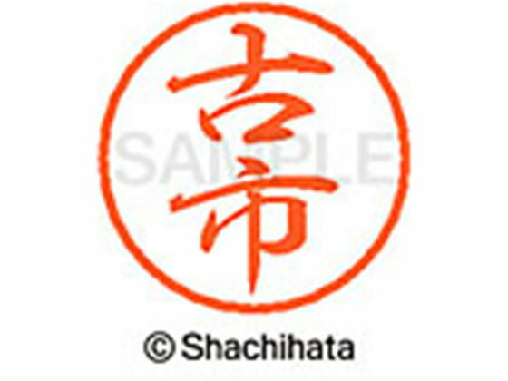 【仕様】ひとまわり小さめの、粋なブラック8。●フルイチ●印面サイズ：直径8mm●書体：行書体●インキ色：朱色●カートリッジ式●対応補充インキ：XLR−9朱色●透明プラケース入り●GPNエコ商品ねっと掲載【備考】※メーカーの都合により、パッケージ・仕様等は予告なく変更になる場合がございます。【検索用キーワード】シヤチハタ　しやちはた　シャチハタ　しゃちはた　Shachihata　ぶらっく8　ブラックエイト　シャチハタブラック8　ネーム印　浸透印　個人印　シャチハタ印　シャチハタネーム　ネームスタンプ　印鑑　はんこ　ハンコ　朱色　直径8mm　8ミリ印　ネーム8　XL−8−1761　XL81761　フルイチ　ふるいち　ネーム印（直径8mm）　ブラック8　ハ行　RPUP_03　R52974