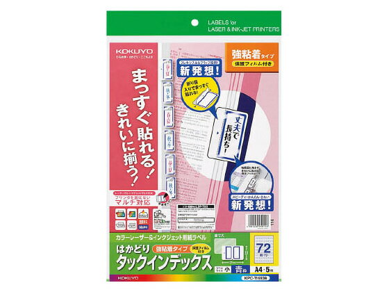 【楽天大感謝祭限定★26日9:59迄ポイント2倍】コクヨ はかどりタックインデックス保護フィルム付強粘 小..