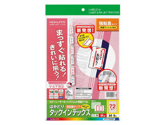 コクヨ はかどりタックインデックス保護フィルム付強粘 小72面 赤5シート ワープロ PC対応ラベル インデックスラベル ふせん インデックス メモ ノート