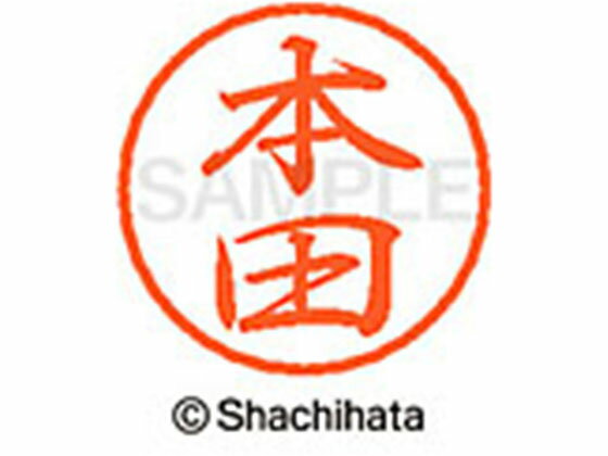 【マラソン限定★ポイント2倍】【お取り寄せ】シヤチハタ ブラック8 XL-8(本田) XL-8-1795 ホ ブラック8..