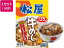 【ポイント2倍★22日20:00~27日9:59迄】【メーカー直送】松屋フーズ 松屋牛めしの具 プレミアム仕様 10袋【代引不可】 肉類 加工品 食品 食料品 お取り寄せグルメ