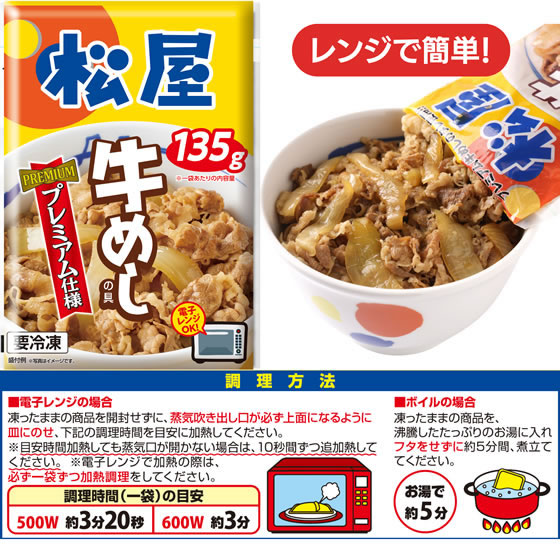【レビュー投稿で100円OFFクーポン】【メーカー直送】松屋フーズ 松屋牛めしの具 ...