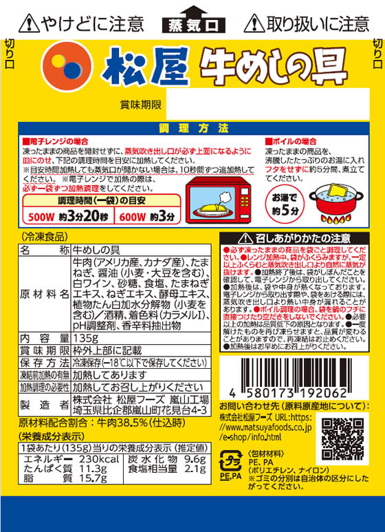 【レビュー投稿で100円OFFクーポン】【メーカー直送】松屋フーズ 松屋牛めしの具 ...