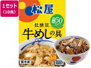 【メーカー直送】松屋フーズ 松屋 糖質オフ牛めしの具 10袋【代引不可】 肉類 加工品 お取り寄せグルメ