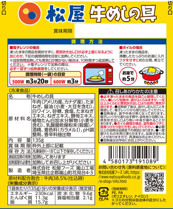 【レビュー投稿で100円OFFクーポン】【メーカー直送】松屋フーズ 松屋 乳酸菌入り...