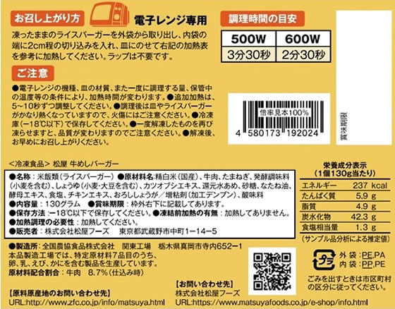 【レビュー投稿で100円OFFクーポン】【メーカー直送】松屋フーズ 牛めしバーガー 1...