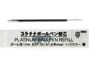 【店内全品ポイント2倍★16日9:59迄】 プラチナ 油性ボールペン 1.0mm替芯 黒 BSP-60-(M1.0)