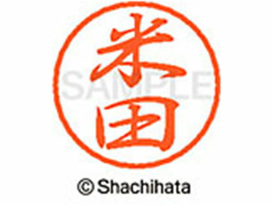 【仕様】ひとまわり小さめの、粋なブラック8。●ヨネダ●印面サイズ：直径8mm●書体：行書体●インキ色：朱色●カートリッジ式●対応補充インキ：XLR−9朱色●透明プラケース入り●GPNエコ商品ねっと掲載【備考】※メーカーの都合により、パッケージ・仕様等は予告なく変更になる場合がございます。【検索用キーワード】シヤチハタ　しやちはた　シャチハタ　しゃちはた　Shachihata　ぶらっく8　ブラックエイト　シャチハタブラック8　ネーム印　浸透印　個人印　シャチハタ印　シャチハタネーム　ネームスタンプ　印鑑　はんこ　ハンコ　朱色　直径8mm　8ミリ印　ネーム8　XL−8−1985　XL81985　ヨネダ　よねだ　ネーム印（直径8mm）　ブラック8　ヤ行　RPUP_03　R53184