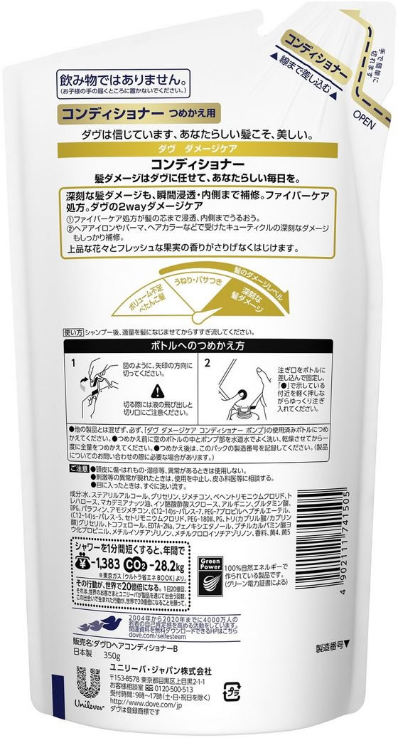 【マラソン限定★ポイント2倍】ユニリーバ ダヴ ダメージケア コンディショナー 詰替 350g ユニリーバ 製品 シャンプー リンス ヘアケア