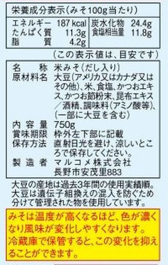 【レビュー投稿で100円OFFクーポン】 マルコメ 一休さん 750g 味噌 調味料 油 食品 cocodecow-10045681 ココデカウ サンプル画像2