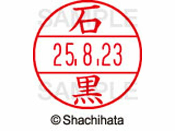 【レビュー投稿で100円OFFクーポン】【お取り寄せ】シヤチハタ データーネームEX15号 印面 石黒 XGL-15M-0195 イ データーネームEX15号..