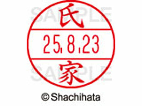 【レビュー投稿で100円OFFクーポン】【お取り寄せ】シヤチハタ データーネームEX15号 印面 氏家 XGL-15M-0380 ウ データーネームEX15号 ア行 印面 氏名印 ネーム印 スタンプ(3)