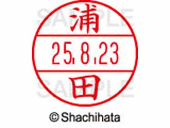 【レビュー投稿で100円OFFクーポン】【お取り寄せ】シヤチハタ データーネームEX15号 印面 浦田 XGL-15M-0406 ウ データーネームEX15号 ア行 印面 氏名印 ネーム印 スタンプ
