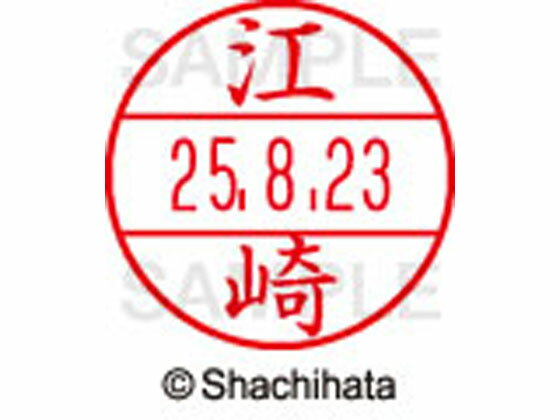 【マラソン限定★2,000円クーポン＆26日9:59迄ポイント2倍】 【お取り寄せ】シヤチハタ データーネームEX15号 印面 江崎 XGL-15M-0421 エ データーネームEX15号 ア行 氏名印 ネーム印 スタンプ