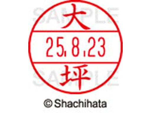 【マラソン限定クーポン★11日9:59迄ポイント2倍】【お取り寄せ】シヤチハタ データーネームEX15号 印面 大坪 XGL-15M-0505 オ データーネームEX15号 ア行 印面 氏名印 ネーム印 スタンプ 【マラソン限定クーポン★11日9:59迄ポイント2倍】【お取り寄せ】シヤチハタ データーネームEX15号 印面 大坪 XGL-15M-0505 オ データーネームEX15号 ア行 印面 氏名印 ネーム印 スタンプ