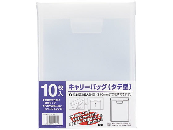 テージー キャリーバッグ A4タテ 80枚収容 クリア 10枚 CC-342-17 ケースファイル 書類ケース 書類キャリー ドキュメントキャリー ファイル