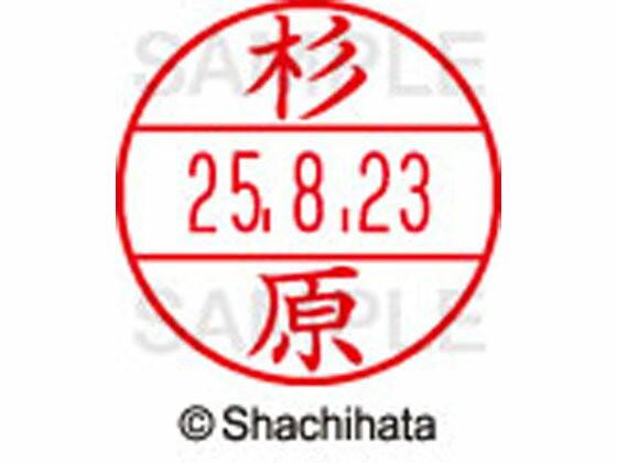 樂天商城 - 【レビュー投稿で100円OFFクーポン】【お取り寄せ】シヤチハタ データーネームEX15号 印面 杉原 XGL-15M-1324 ス データーネームEX15号 サ行 印面 氏名印 ネーム印 スタンプ